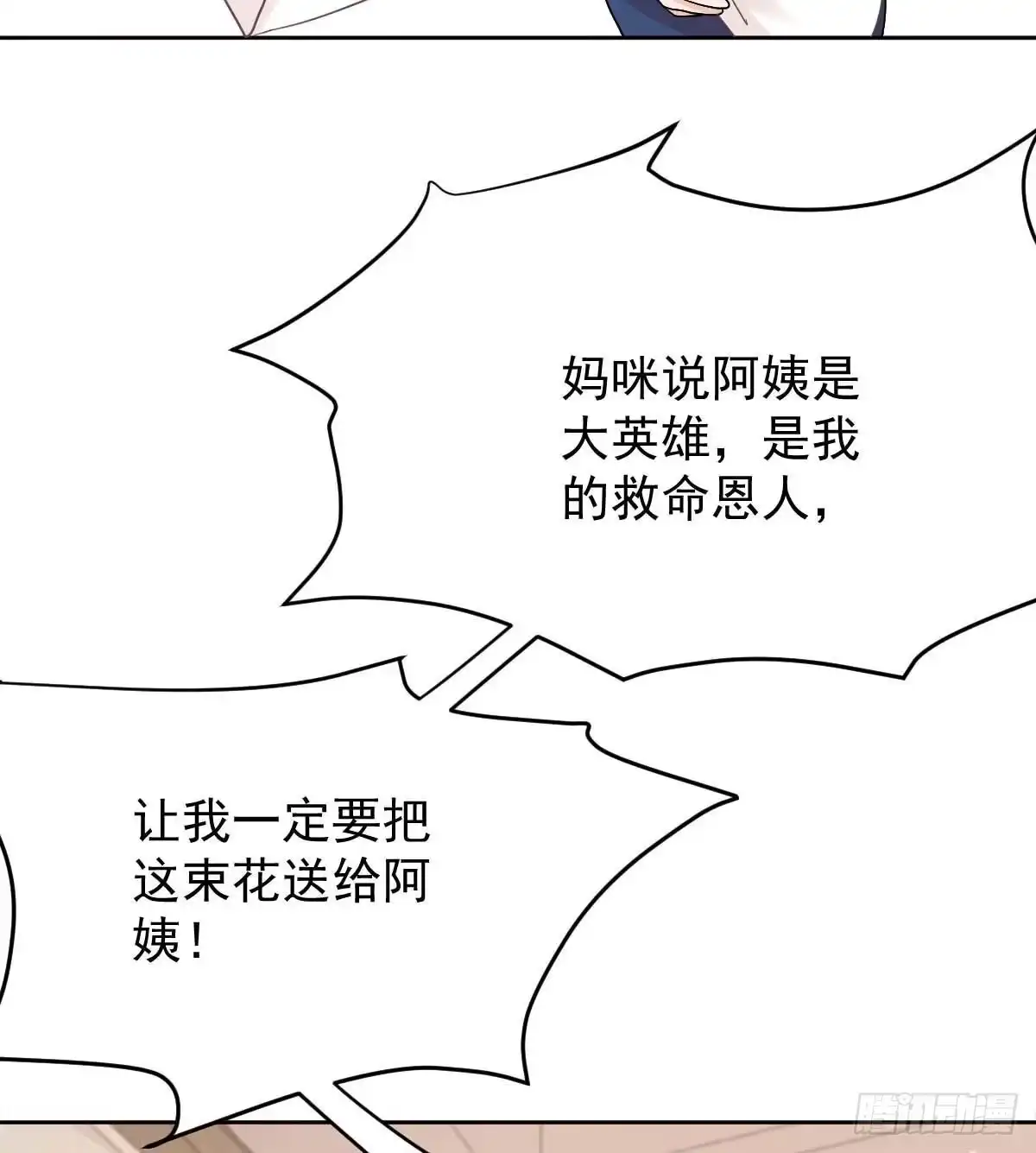 《拐个妈咪带回家》第340话 看望病人 第19页