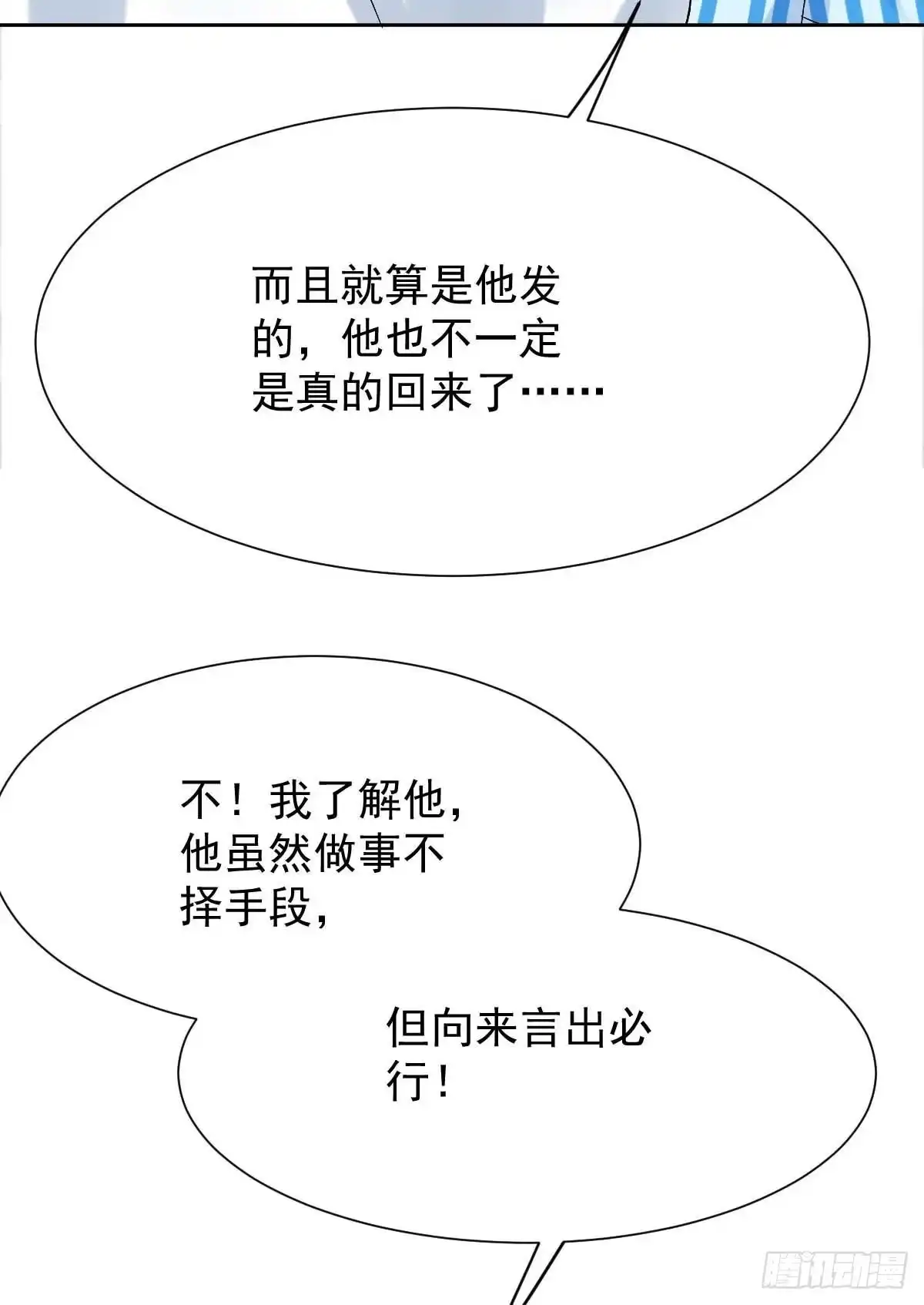 《拐个妈咪带回家》第341话 江海来信 第20页