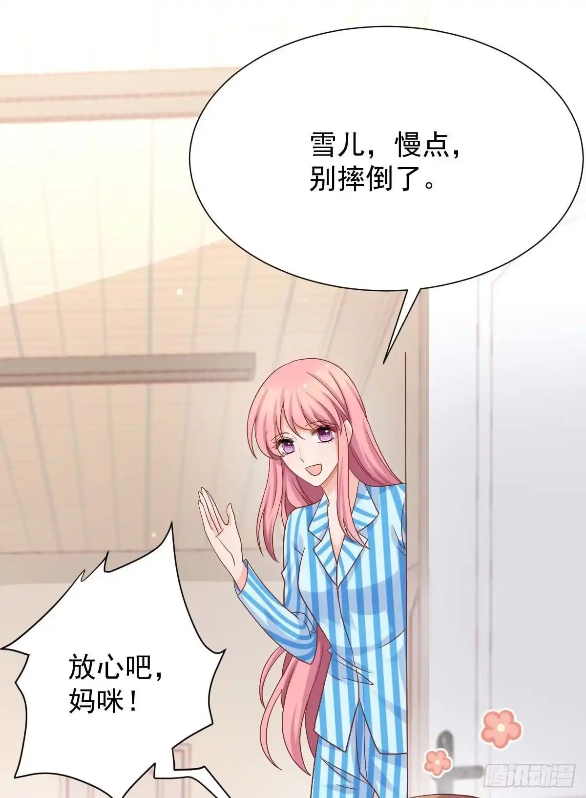 《拐个妈咪带回家》第341话 江海来信 第10页