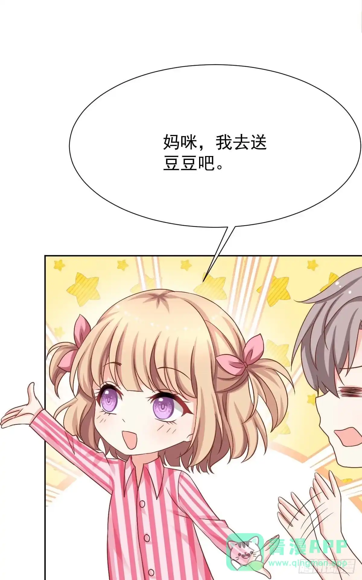 《拐个妈咪带回家》第341话 江海来信 第6页
