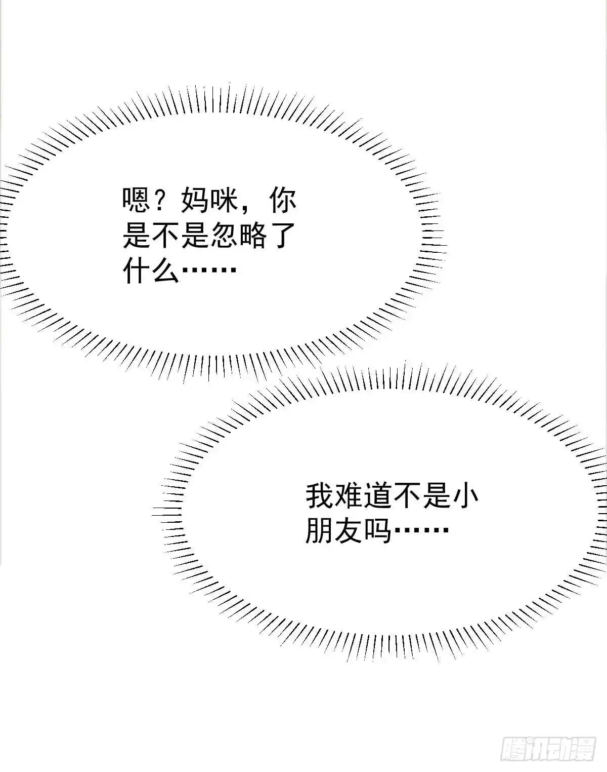 《拐个妈咪带回家》第341话 江海来信 第14页