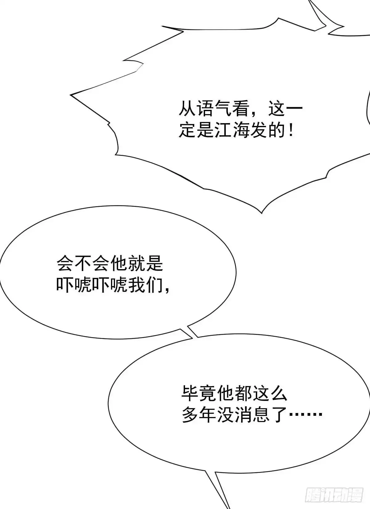 《拐个妈咪带回家》第341话 江海来信 第18页