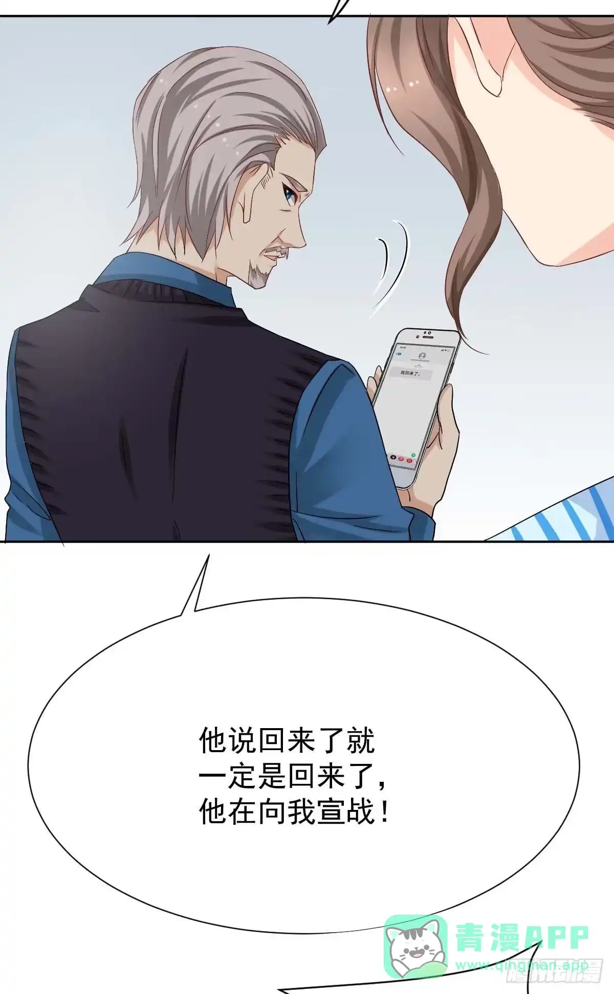 《拐个妈咪带回家》第341话 江海来信 第21页