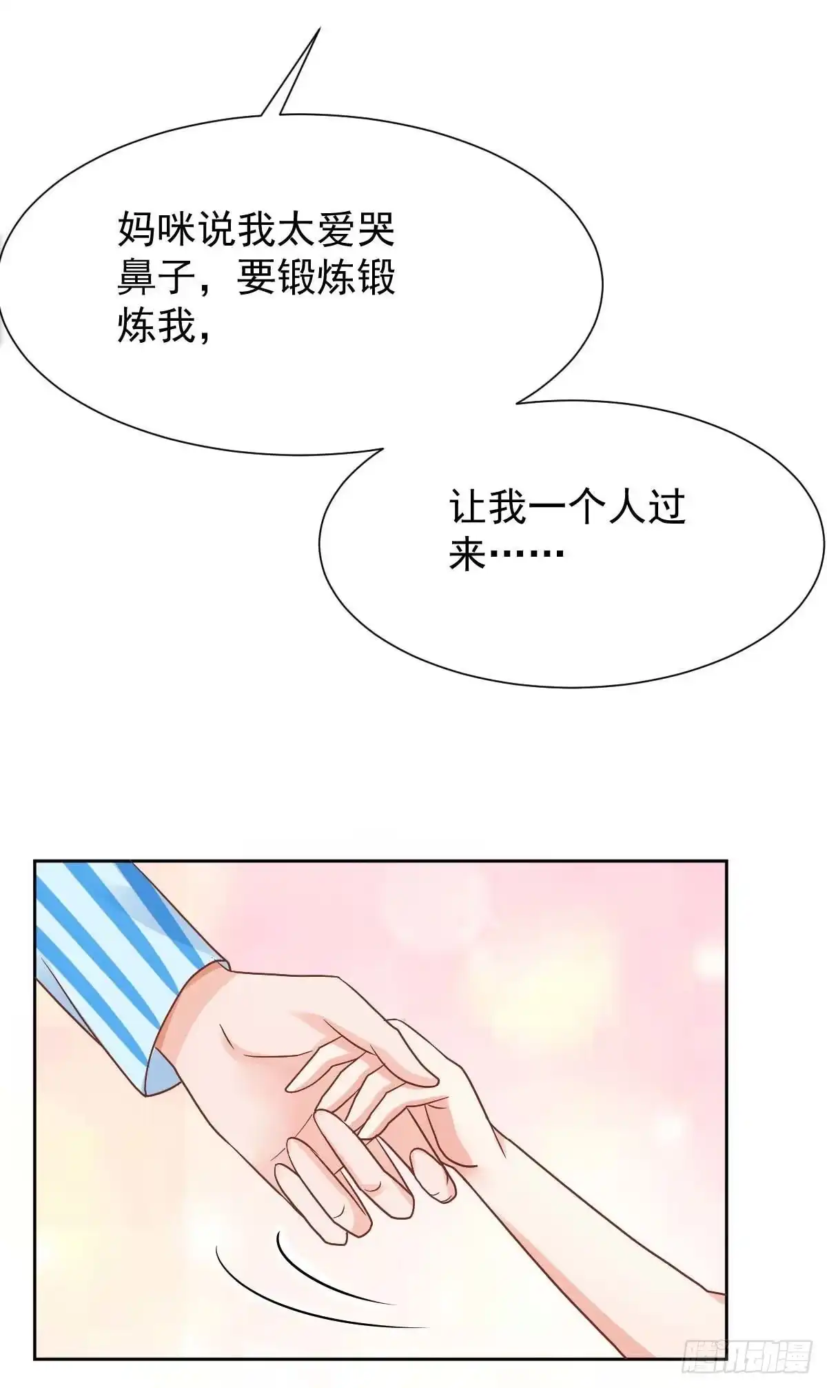 《拐个妈咪带回家》第341话 江海来信 第2页