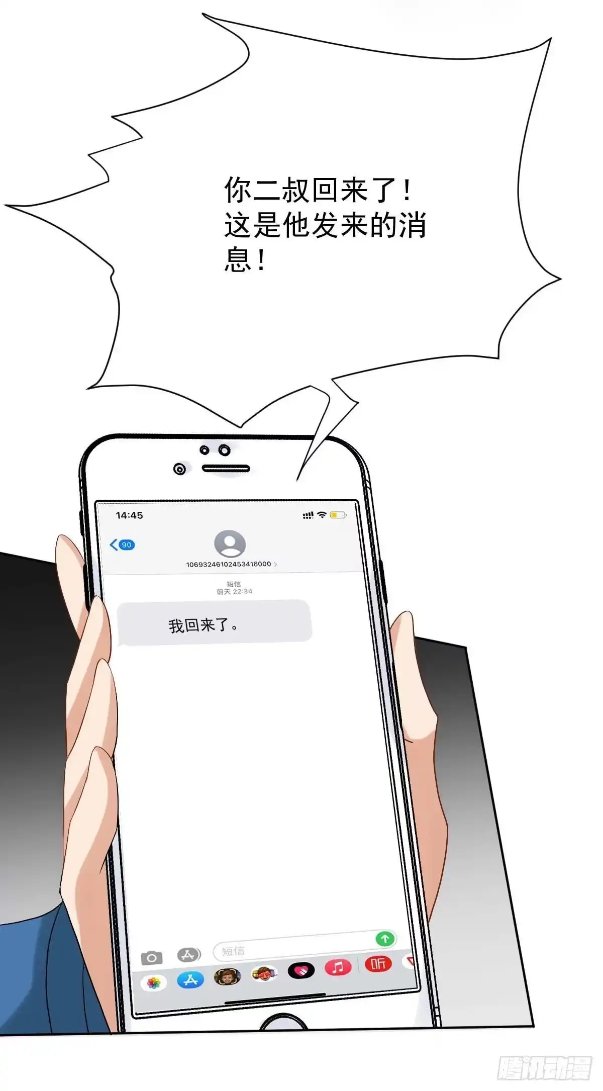 《拐个妈咪带回家》第341话 江海来信 第28页
