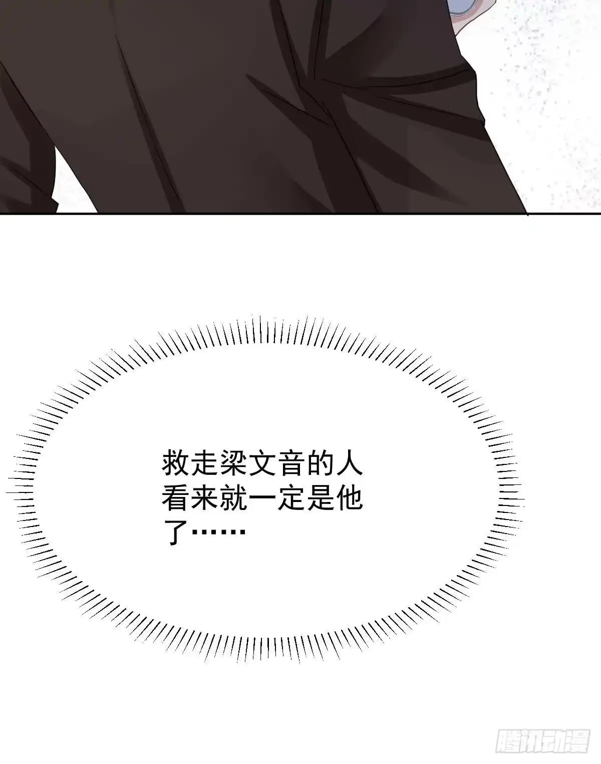 《拐个妈咪带回家》第341话 江海来信 第35页