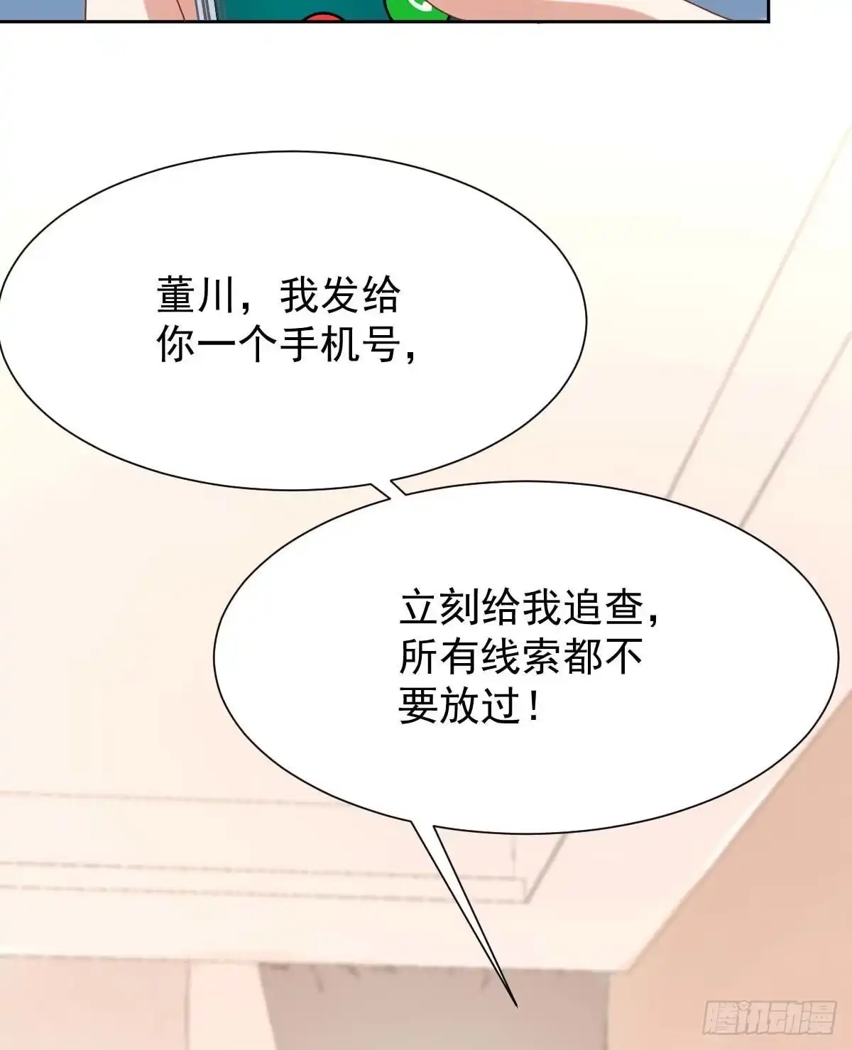 《拐个妈咪带回家》第341话 江海来信 第32页