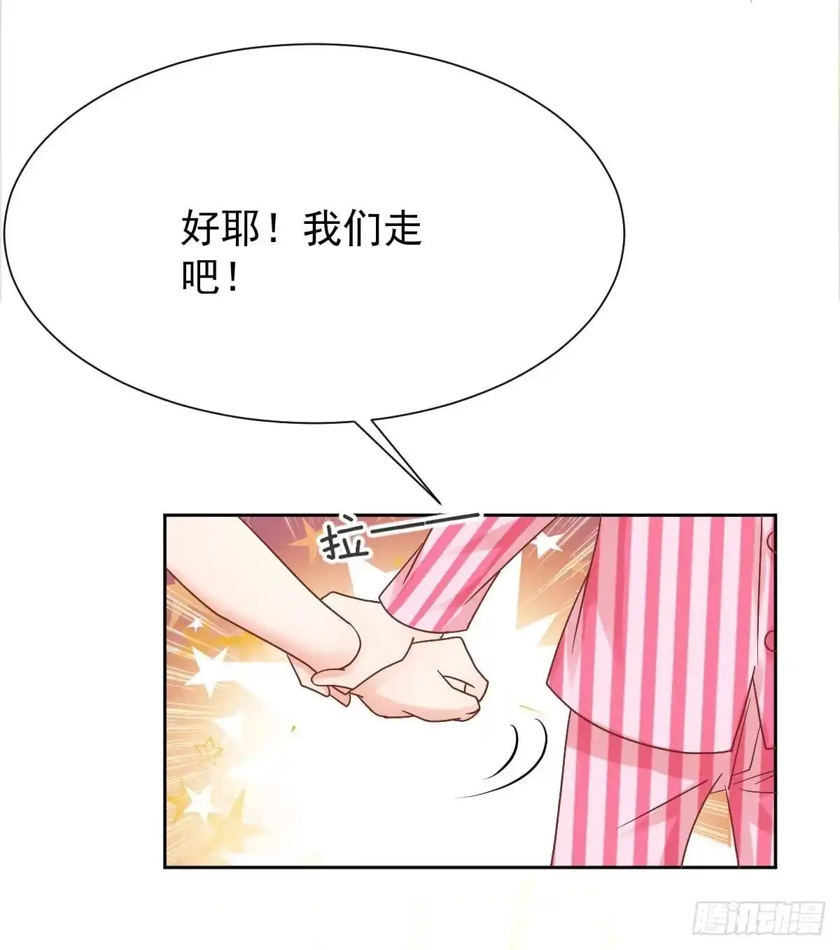 《拐个妈咪带回家》第341话 江海来信 第9页