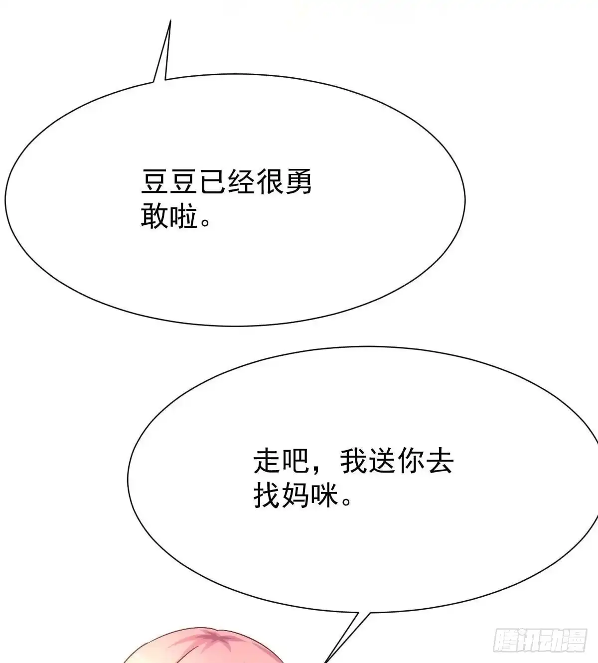 《拐个妈咪带回家》第341话 江海来信 第3页
