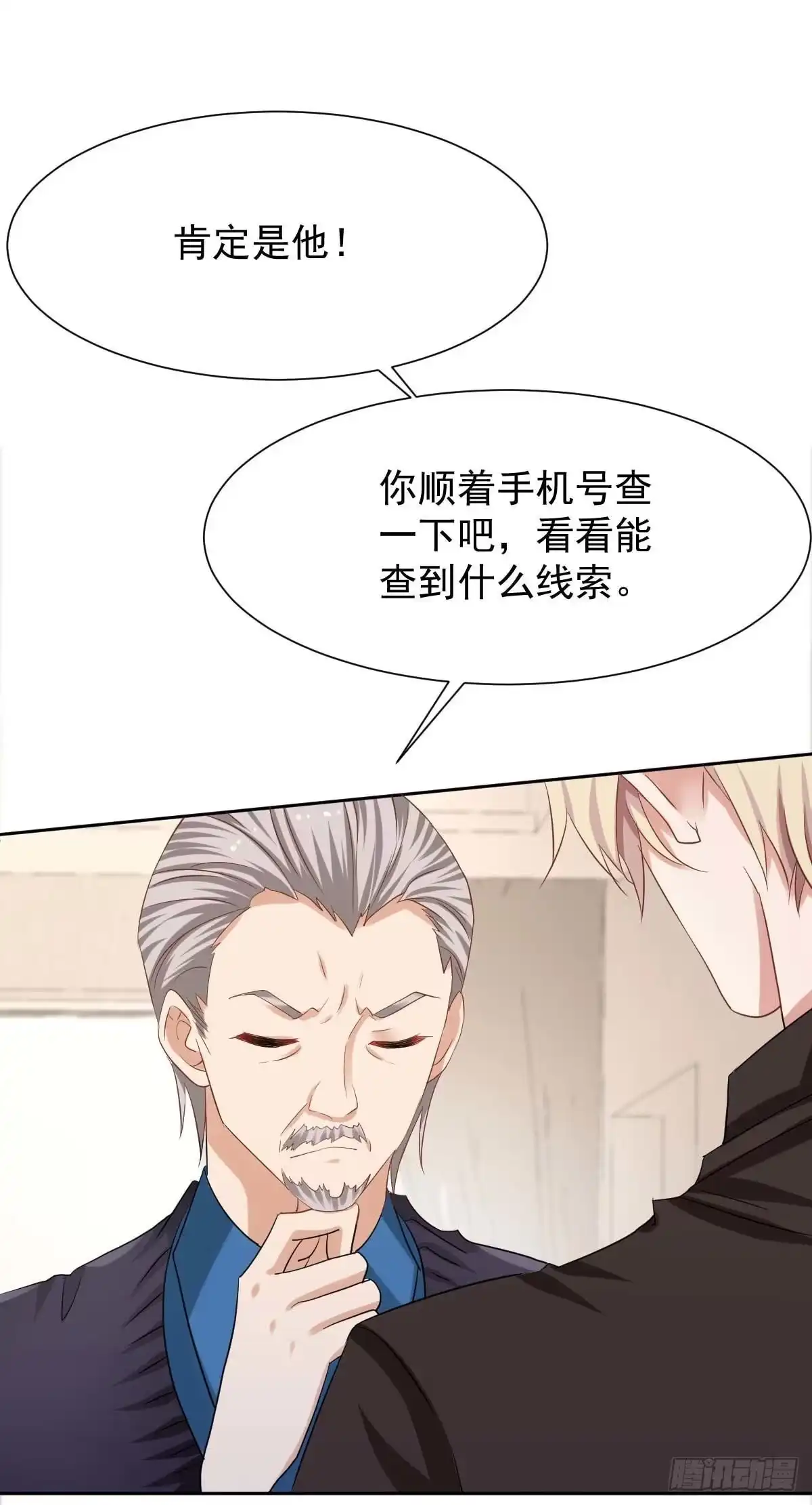 《拐个妈咪带回家》第341话 江海来信 第30页