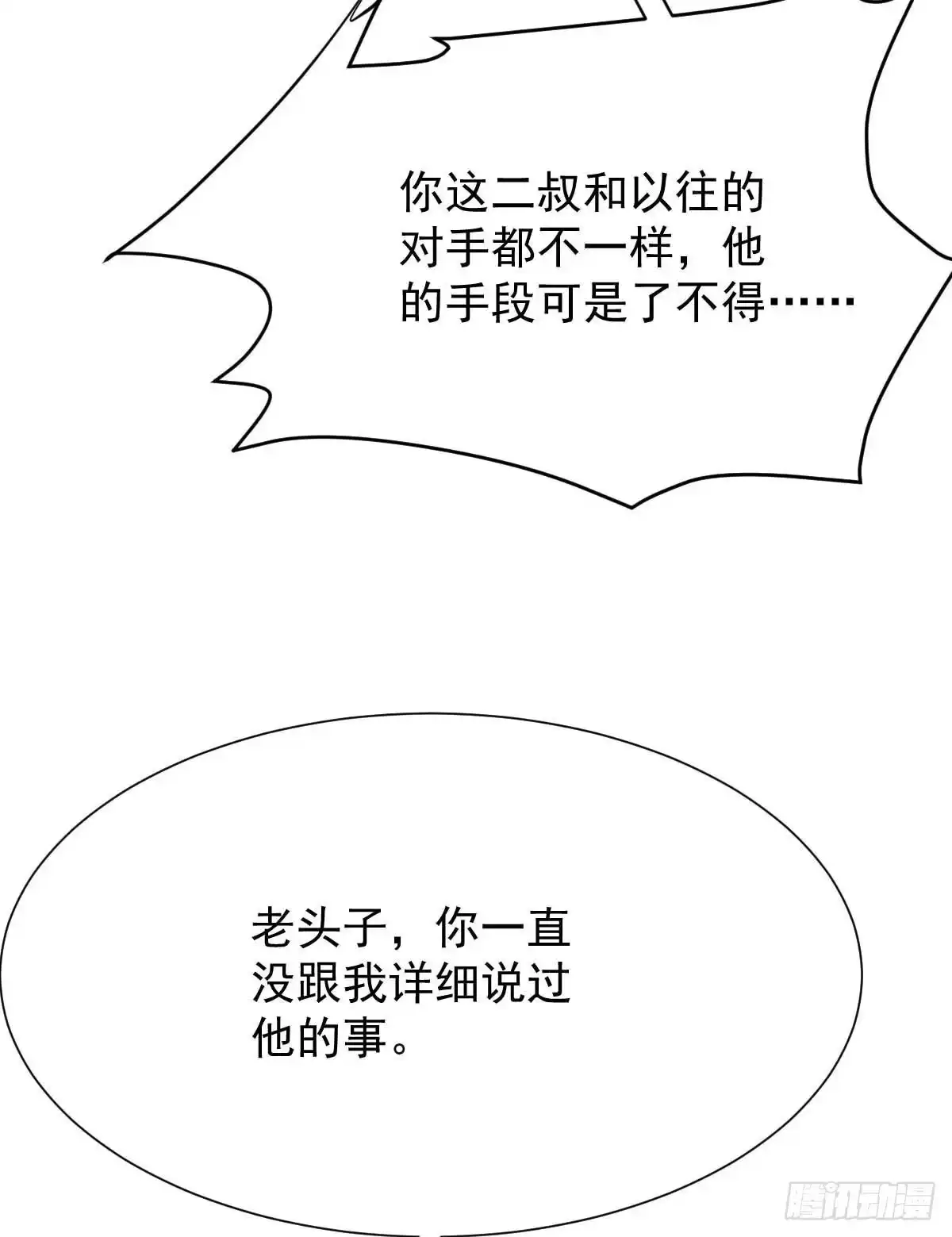 《拐个妈咪带回家》第342话 江海往事 第2页