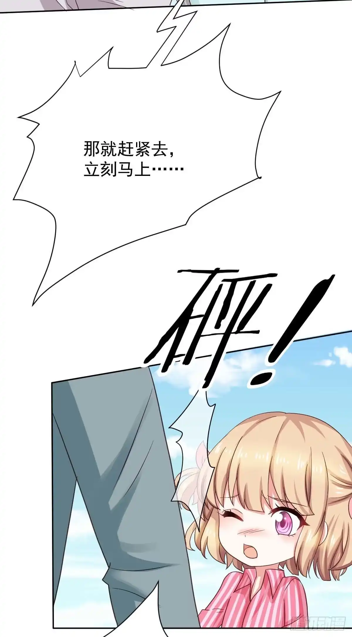 《拐个妈咪带回家》第342话 江海往事 第33页