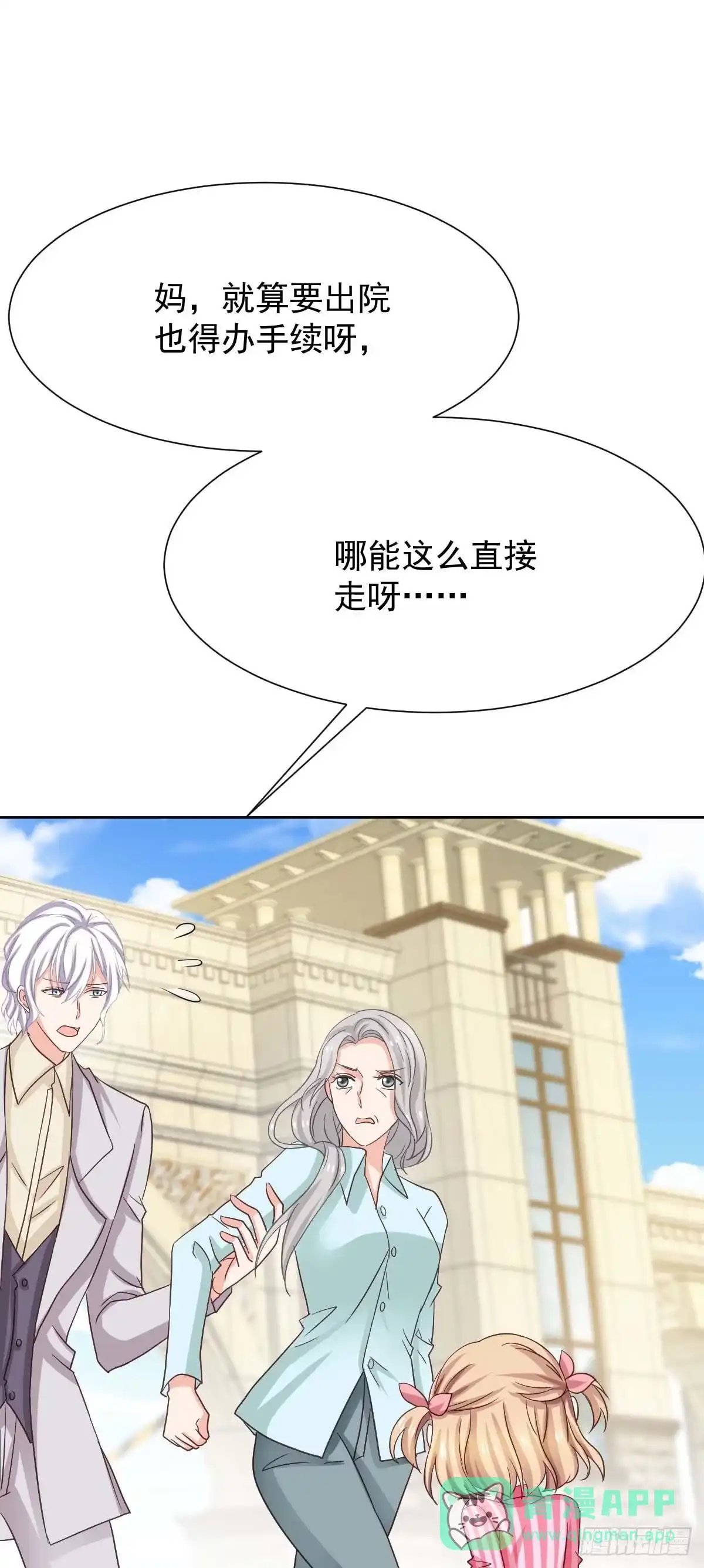 《拐个妈咪带回家》第342话 江海往事 第31页