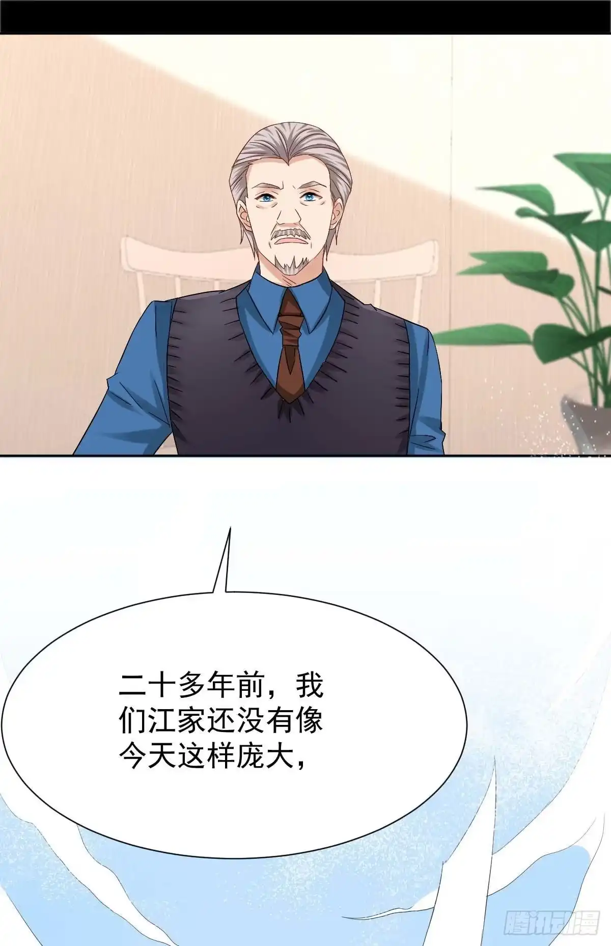 《拐个妈咪带回家》第342话 江海往事 第7页