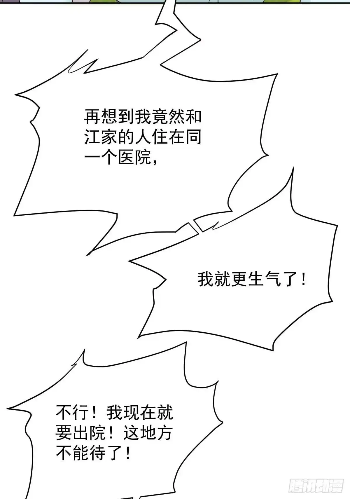 《拐个妈咪带回家》第342话 江海往事 第23页