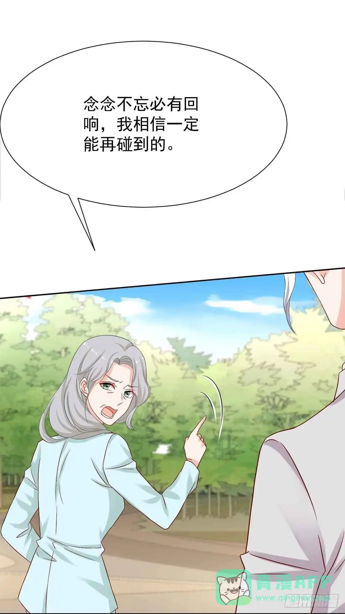 《拐个妈咪带回家》第343话 偶遇 第31页