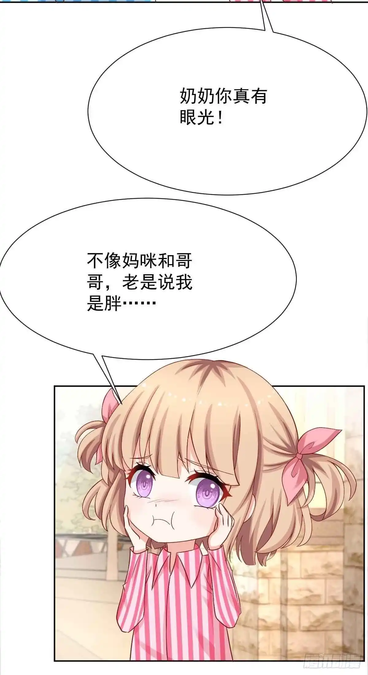 《拐个妈咪带回家》第343话 偶遇 第7页