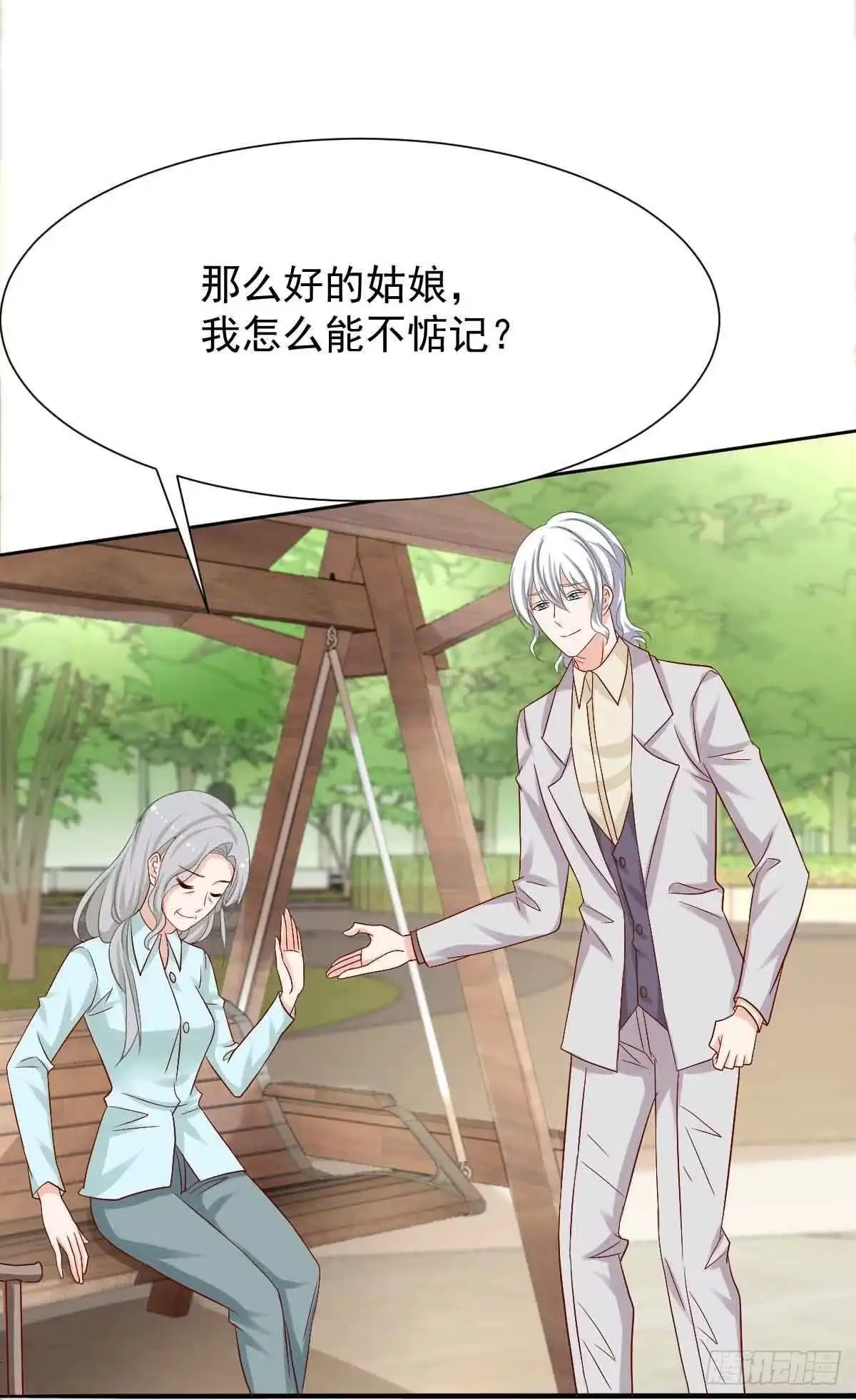 《拐个妈咪带回家》第343话 偶遇 第34页