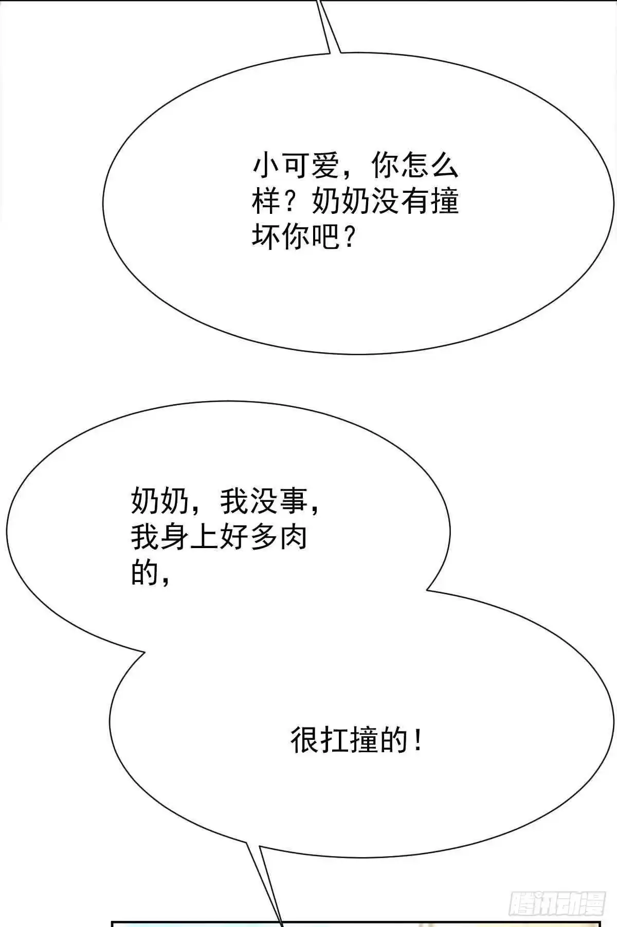 《拐个妈咪带回家》第343话 偶遇 第3页