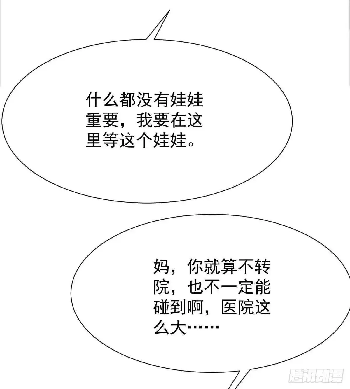 《拐个妈咪带回家》第343话 偶遇 第29页