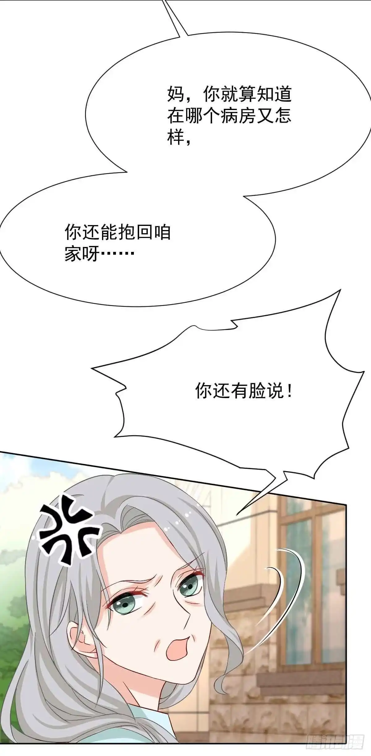 《拐个妈咪带回家》第343话 偶遇 第20页
