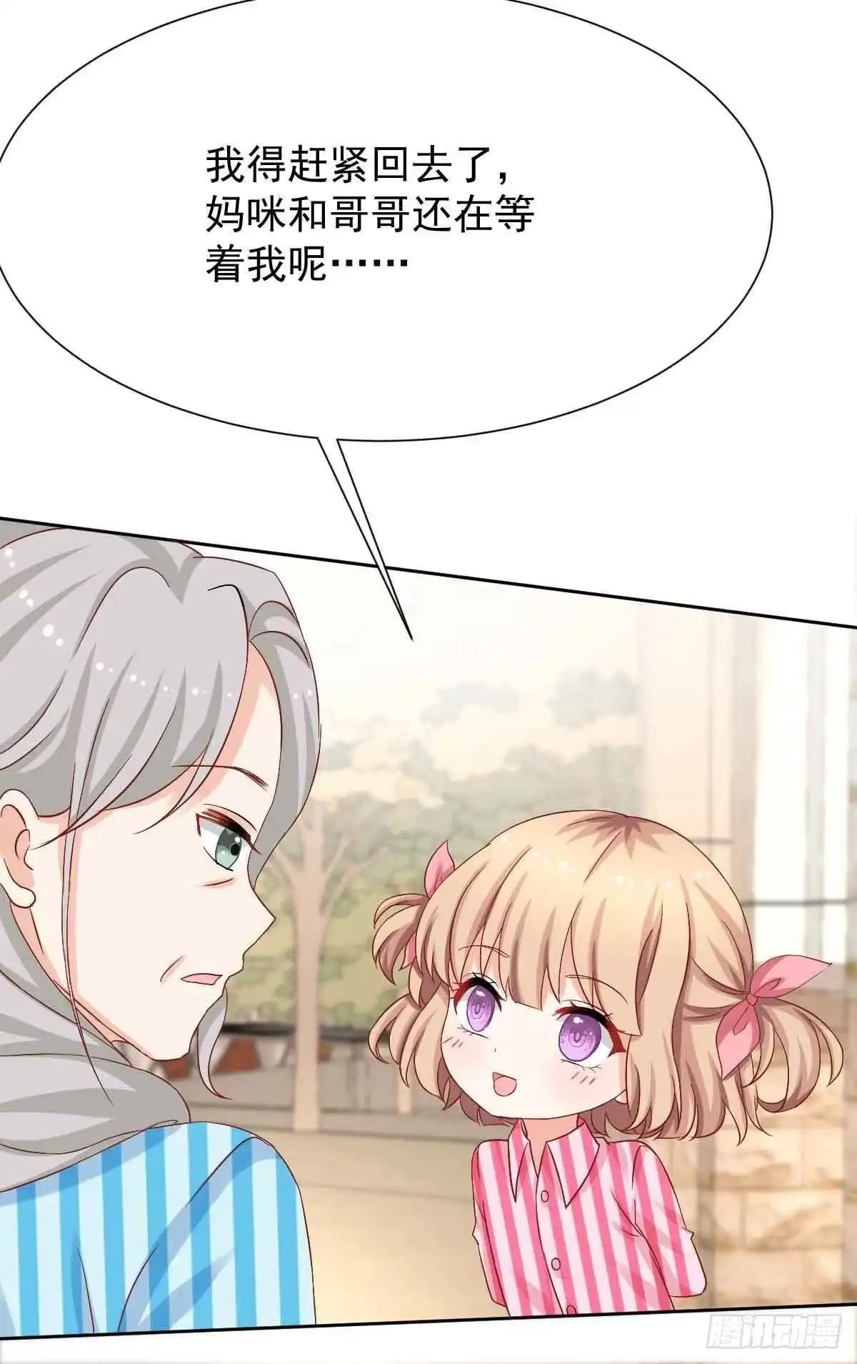 《拐个妈咪带回家》第343话 偶遇 第12页