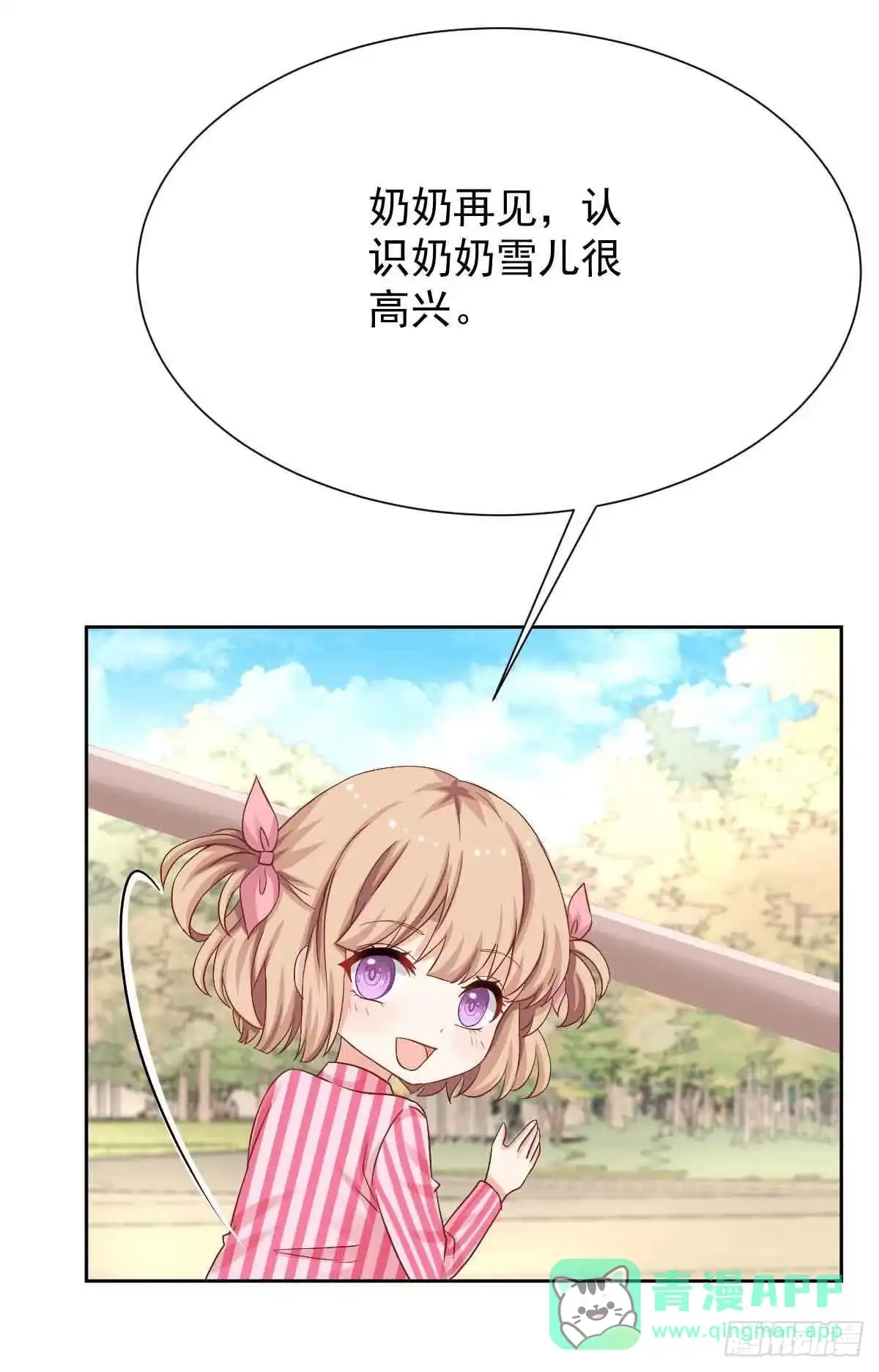 《拐个妈咪带回家》第343话 偶遇 第16页