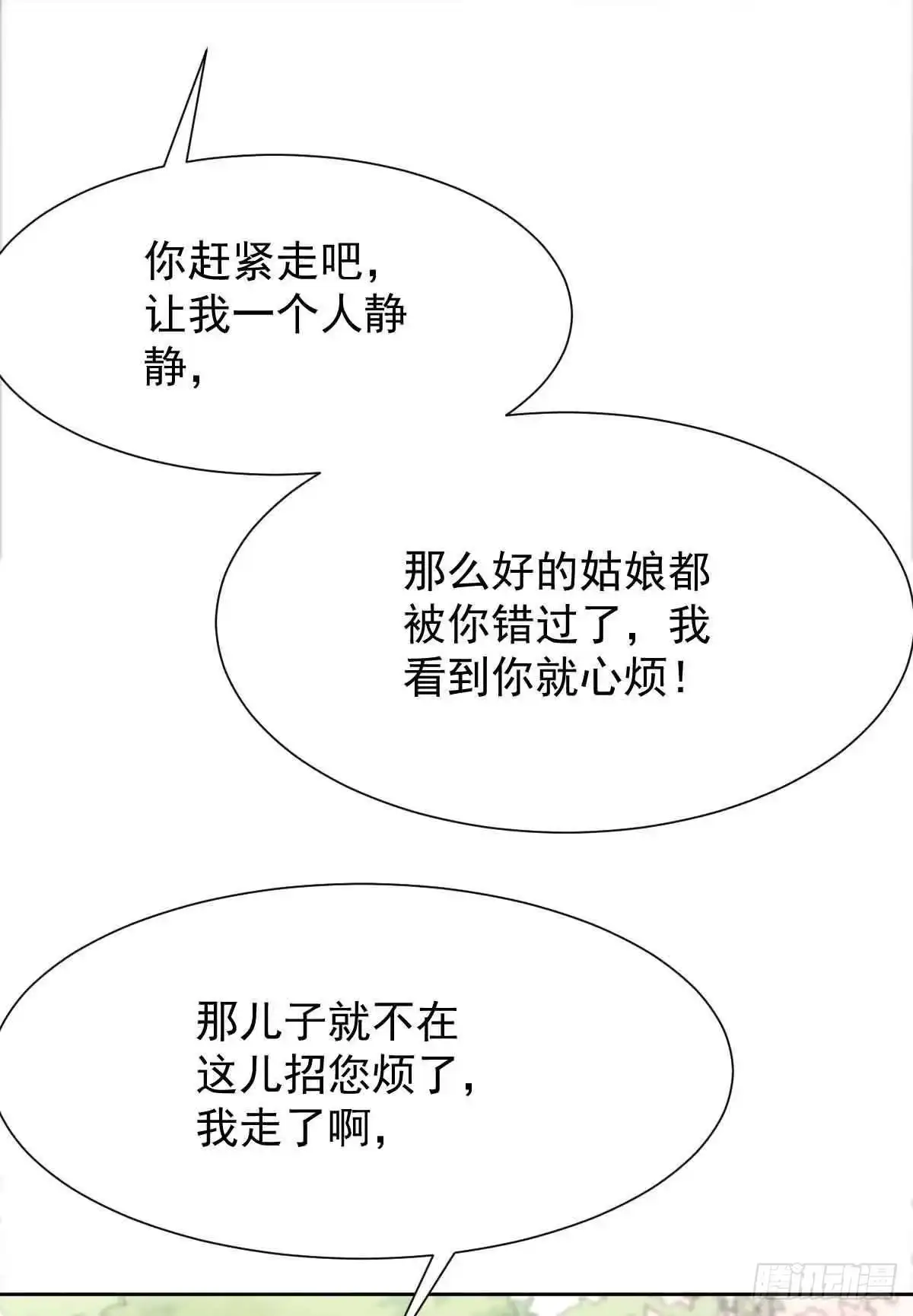 《拐个妈咪带回家》第343话 偶遇 第35页