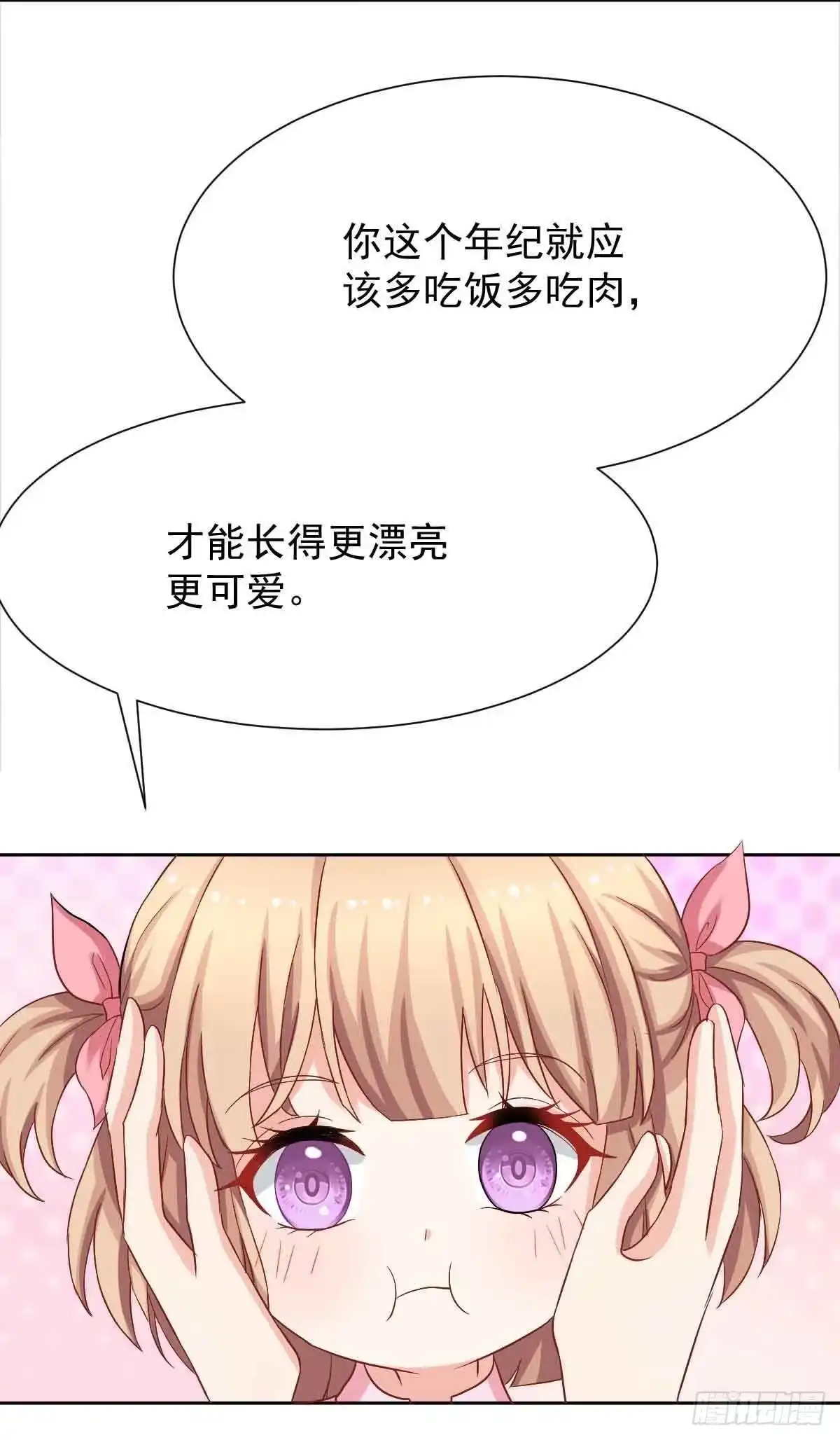 《拐个妈咪带回家》第343话 偶遇 第9页