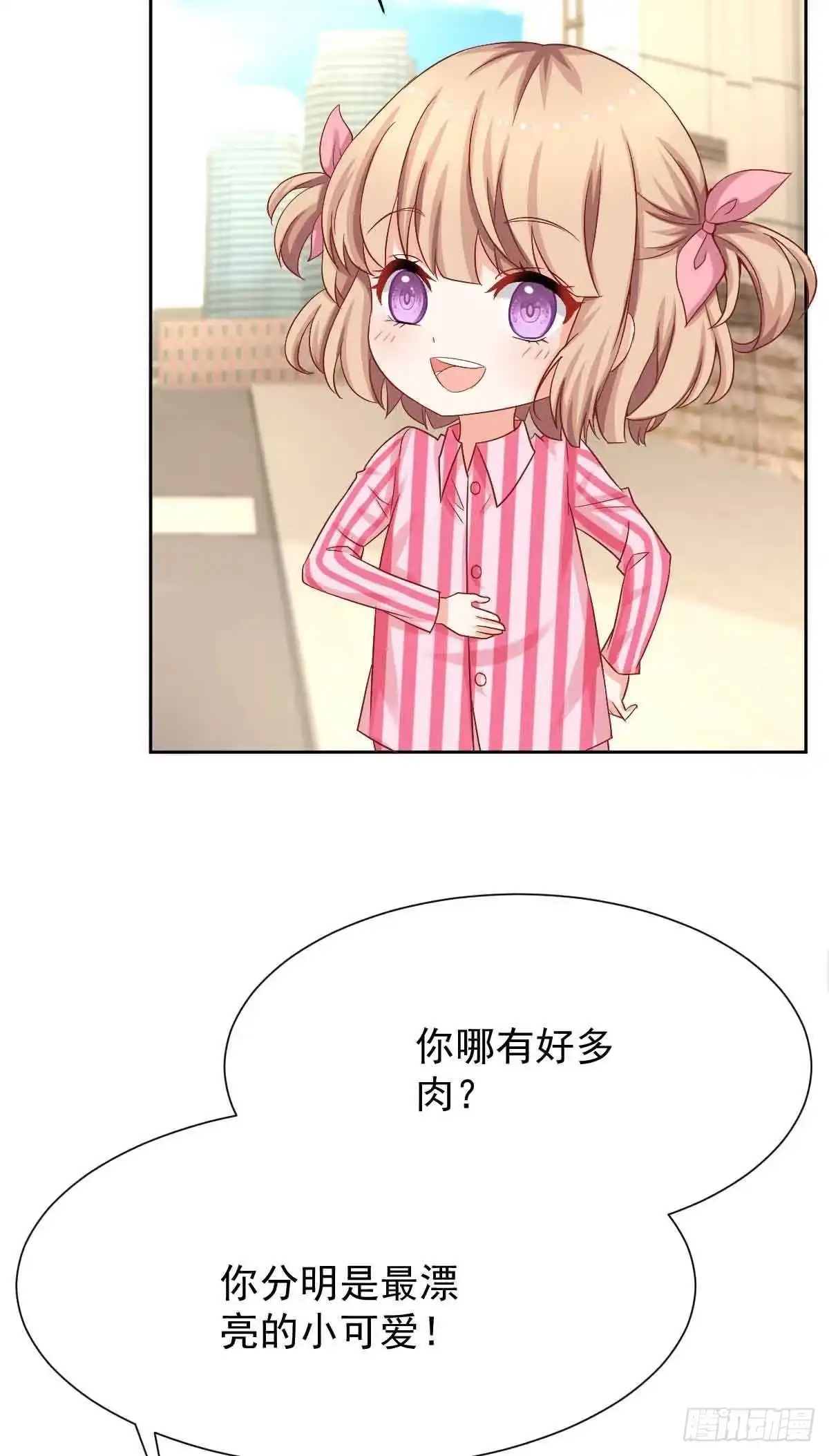 《拐个妈咪带回家》第343话 偶遇 第4页