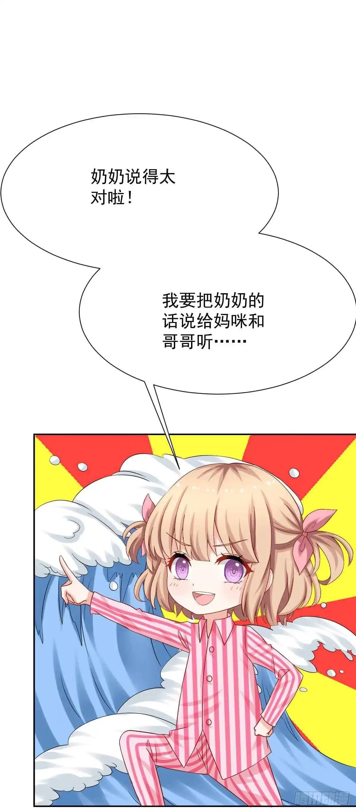 《拐个妈咪带回家》第343话 偶遇 第10页