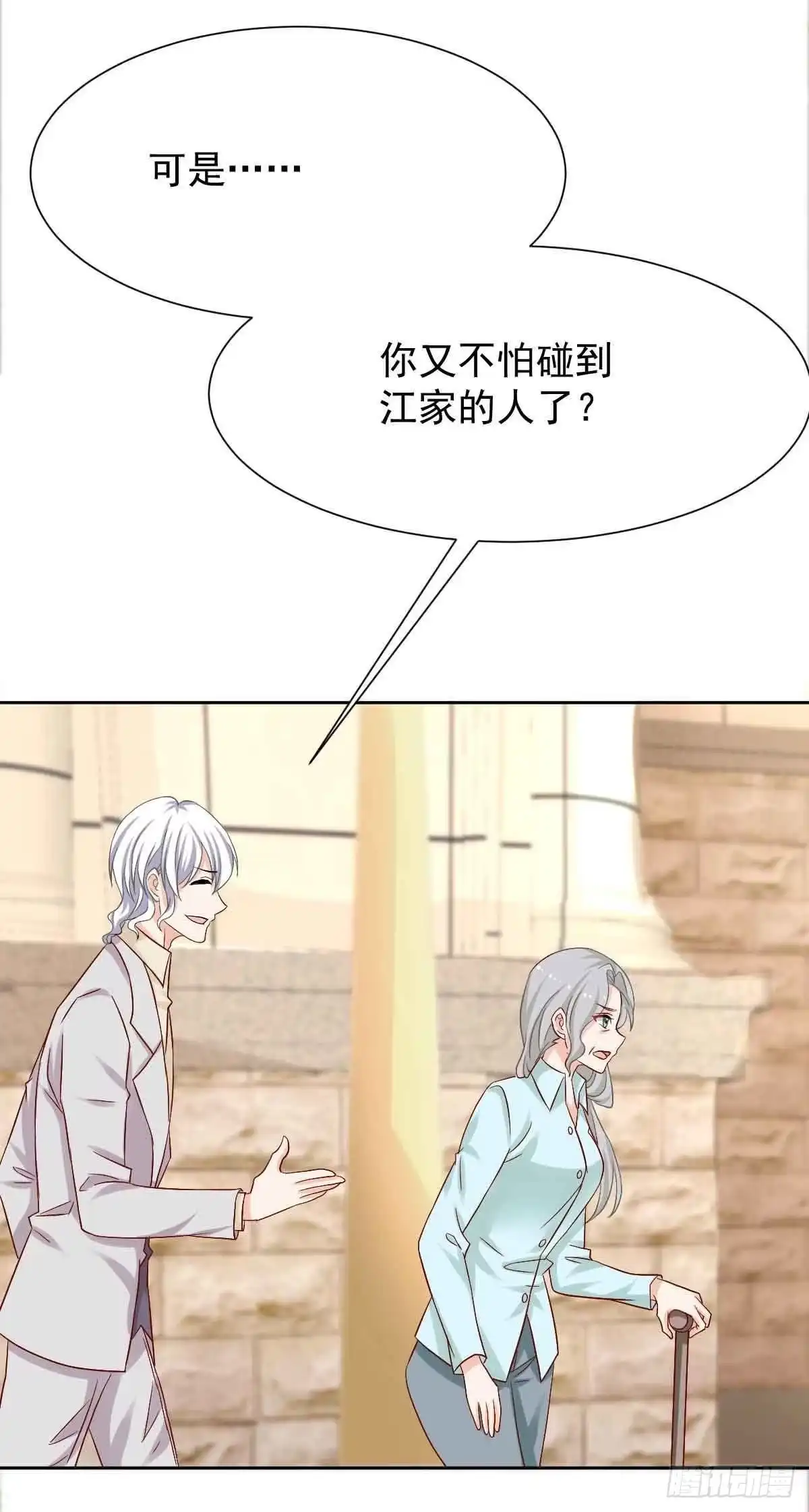《拐个妈咪带回家》第343话 偶遇 第28页