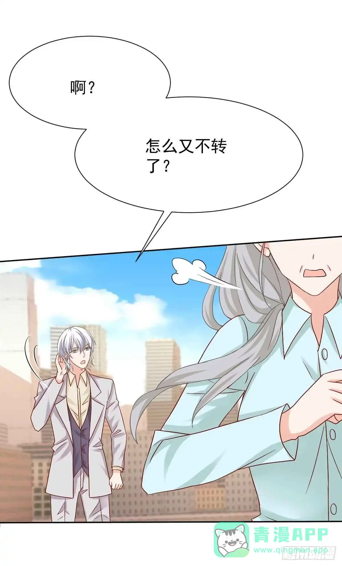《拐个妈咪带回家》第343话 偶遇 第26页