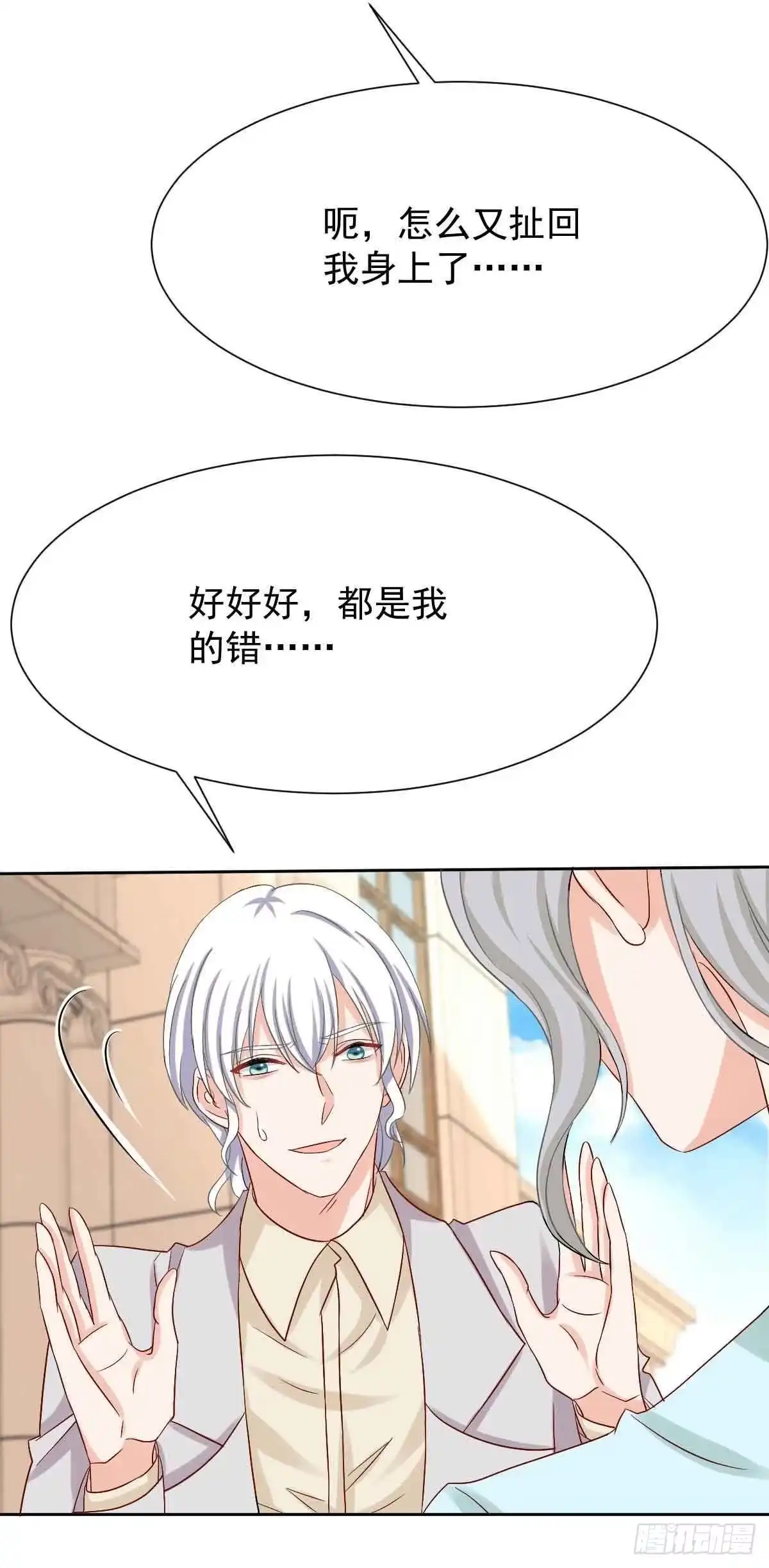 《拐个妈咪带回家》第343话 偶遇 第23页