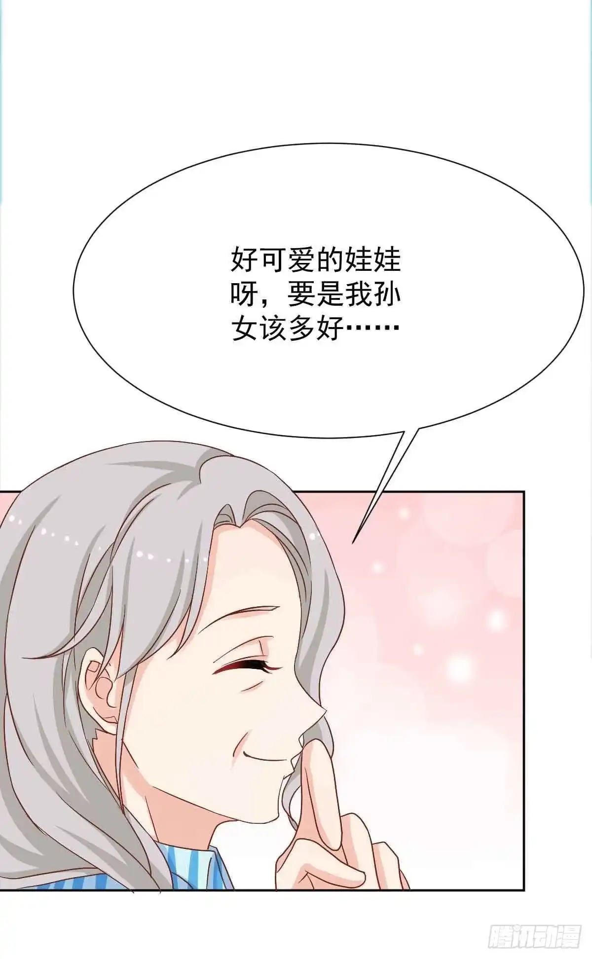 《拐个妈咪带回家》第343话 偶遇 第18页