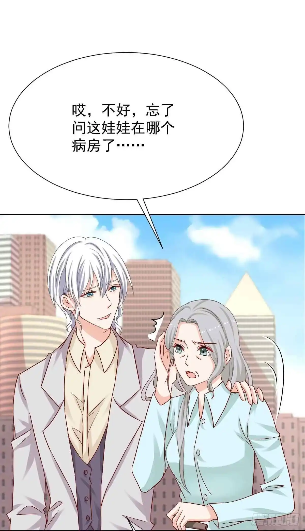 《拐个妈咪带回家》第343话 偶遇 第19页