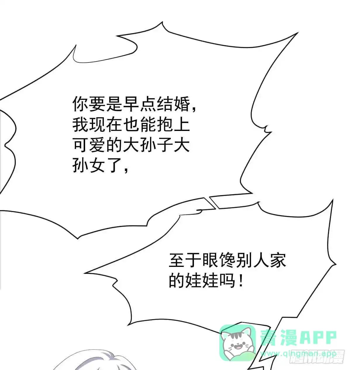 《拐个妈咪带回家》第343话 偶遇 第21页