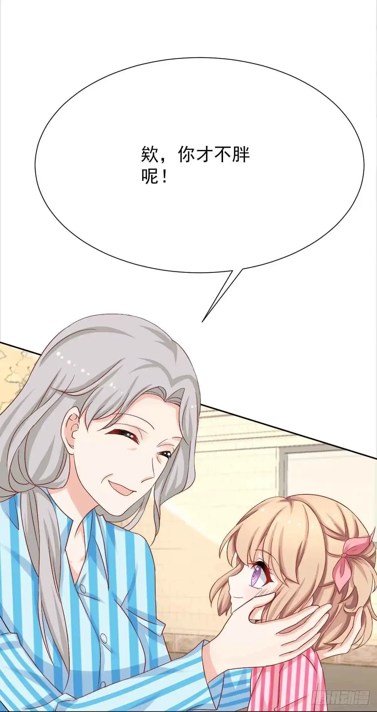 《拐个妈咪带回家》第343话 偶遇 第8页