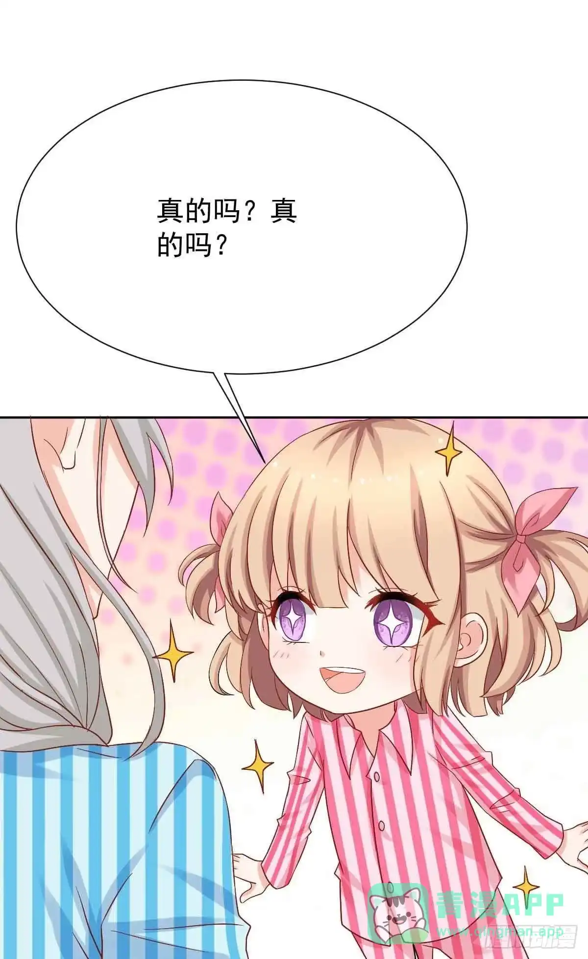 《拐个妈咪带回家》第343话 偶遇 第6页