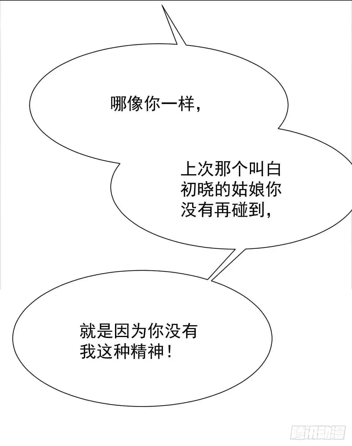 《拐个妈咪带回家》第343话 偶遇 第32页