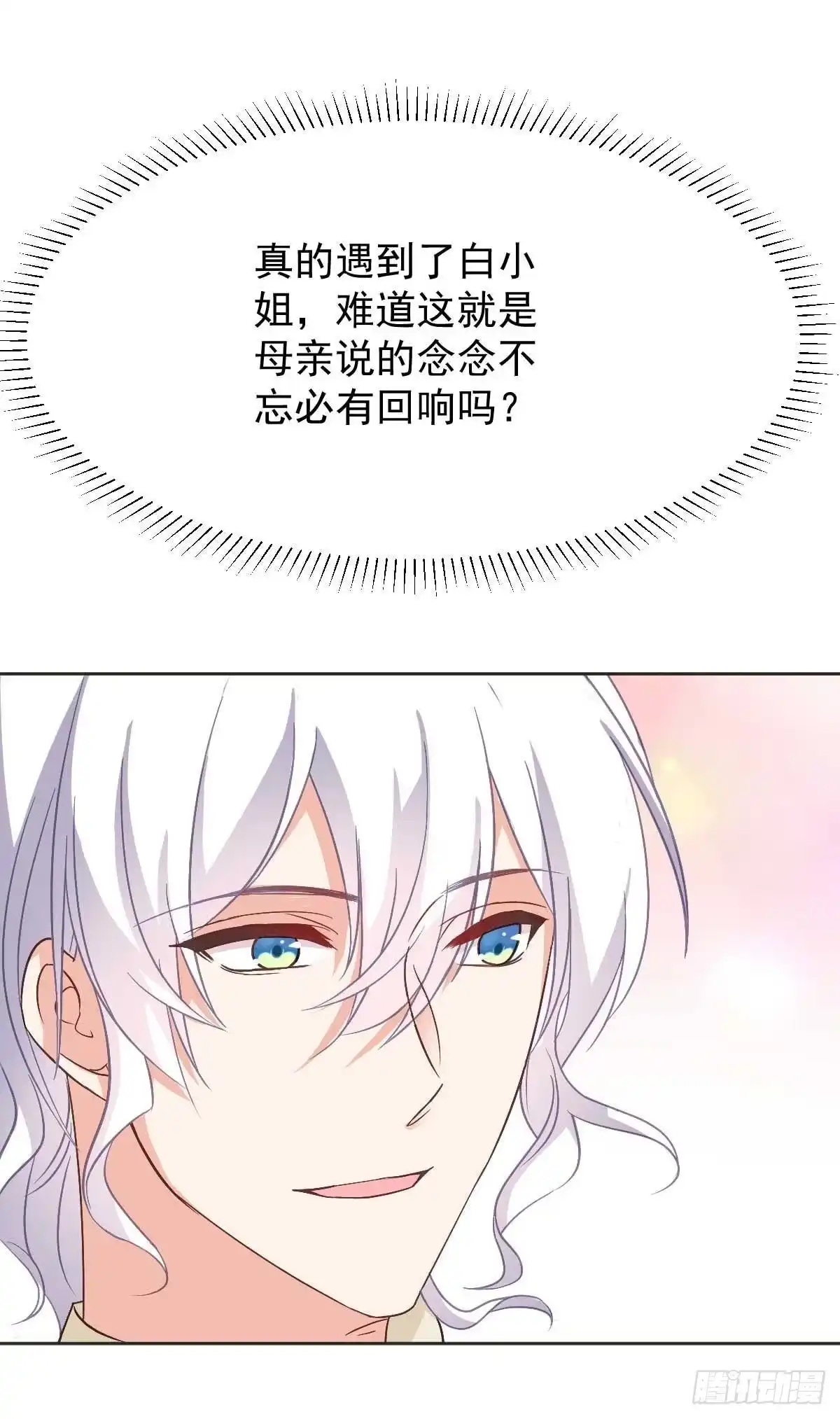 《拐个妈咪带回家》第344话 遇见心上人 第9页