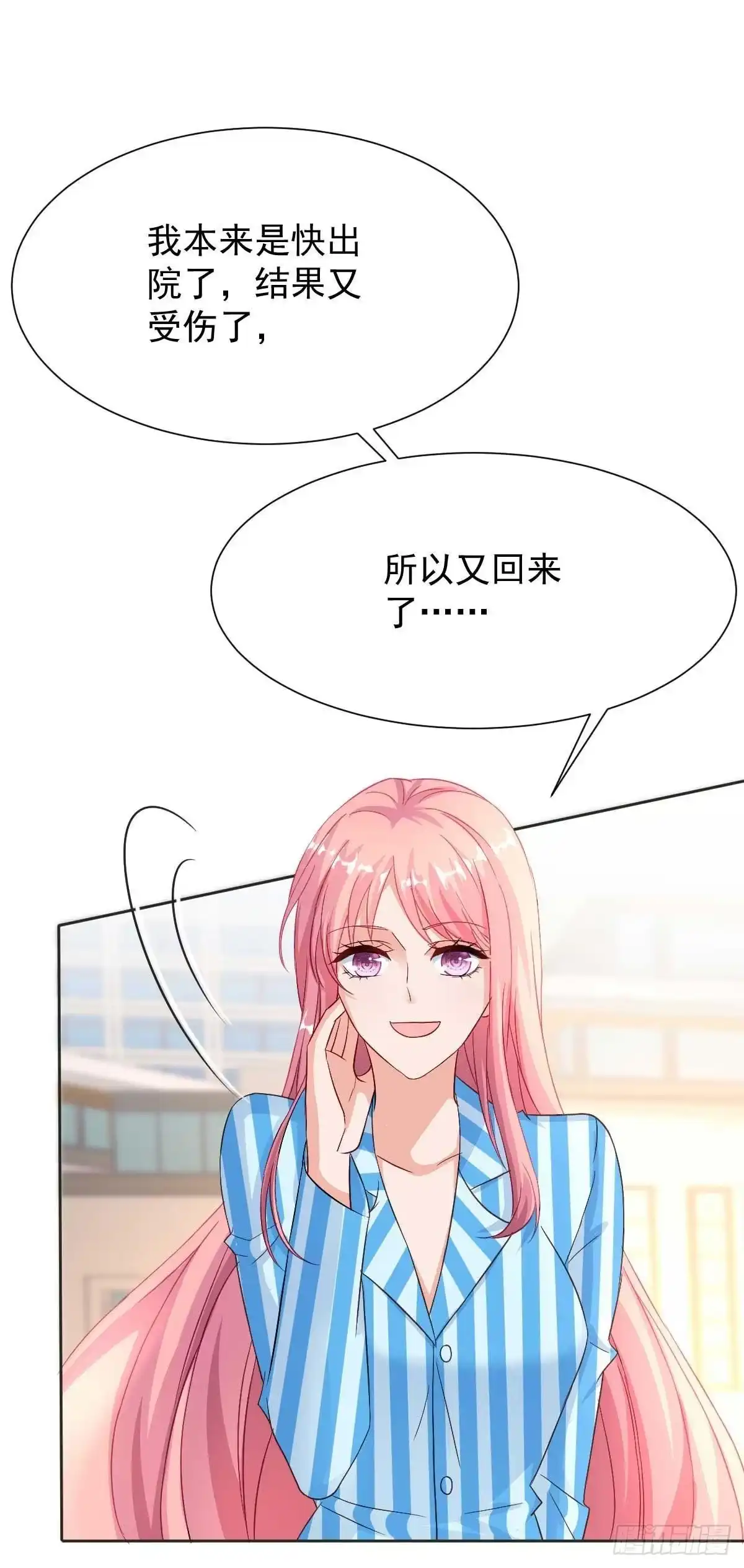 《拐个妈咪带回家》第344话 遇见心上人 第12页