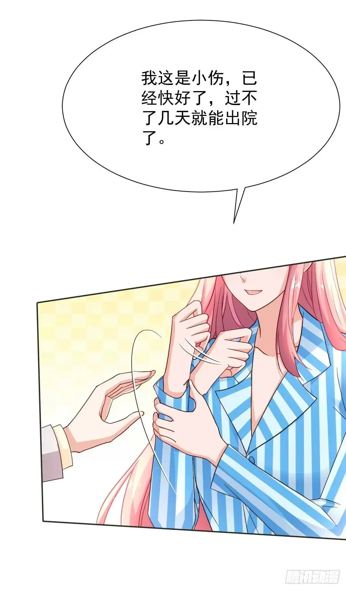 《拐个妈咪带回家》第344话 遇见心上人 第15页