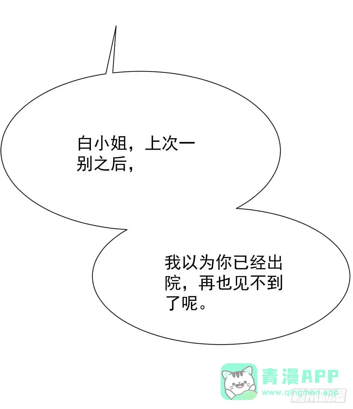 《拐个妈咪带回家》第344话 遇见心上人 第11页
