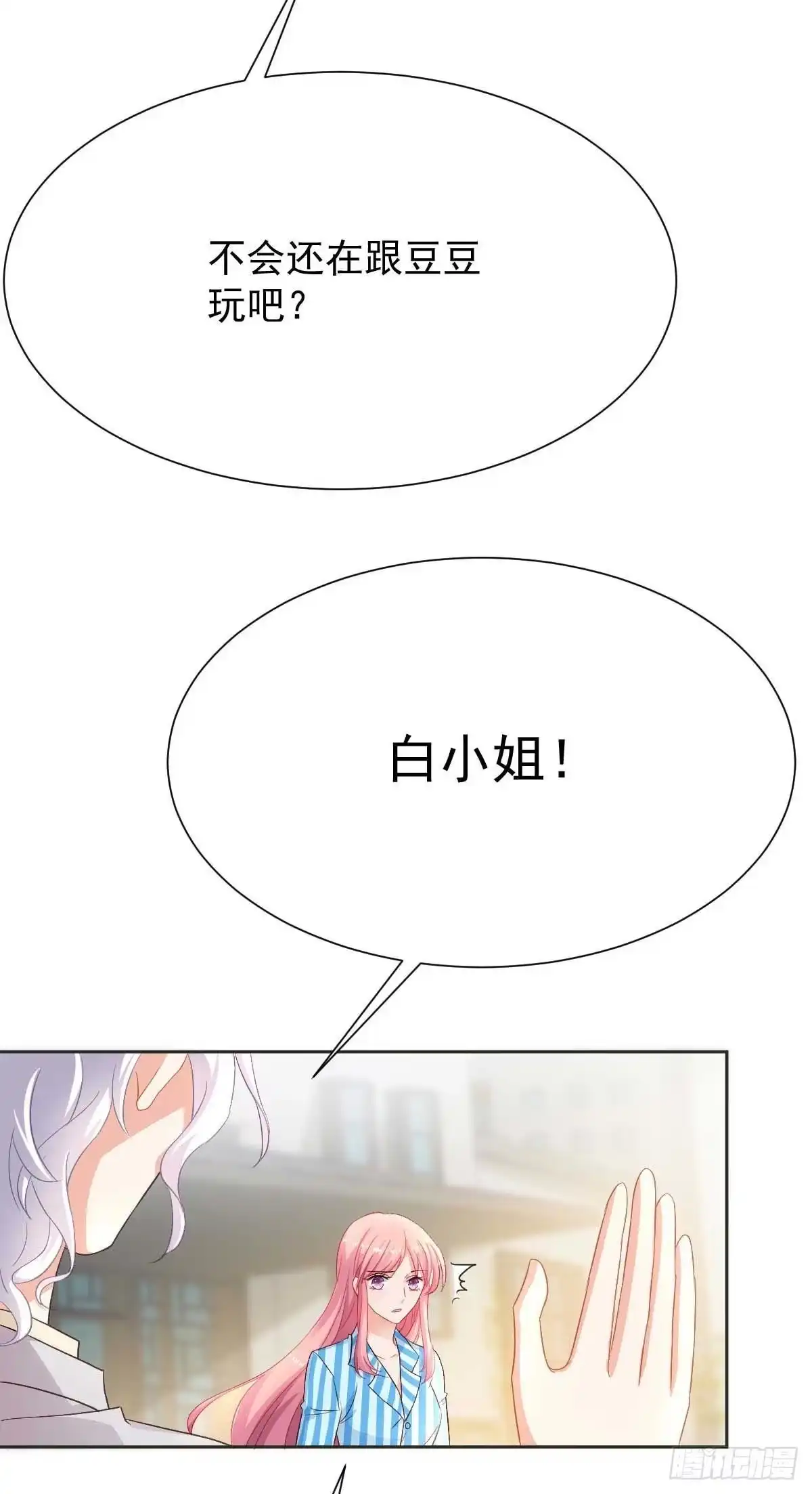 《拐个妈咪带回家》第344话 遇见心上人 第7页