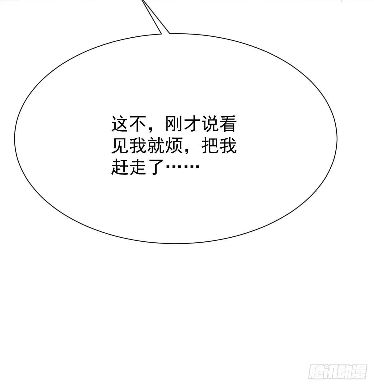 《拐个妈咪带回家》第344话 遇见心上人 第18页