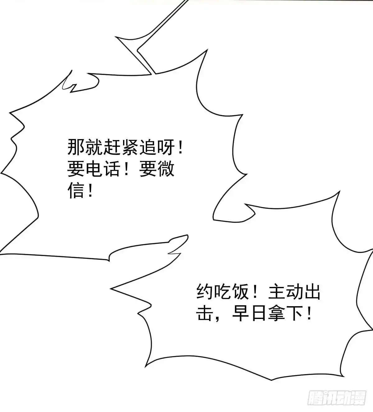 《拐个妈咪带回家》第344话 遇见心上人 第24页
