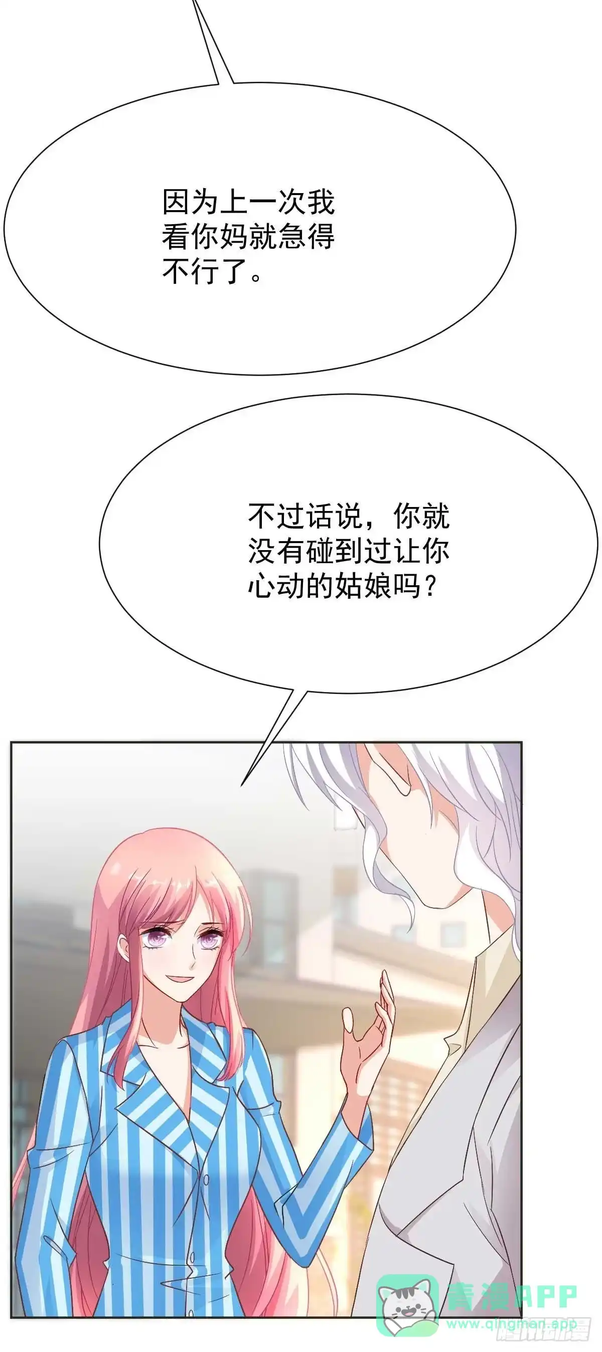 《拐个妈咪带回家》第344话 遇见心上人 第21页