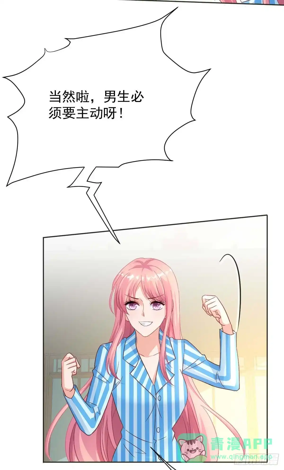 《拐个妈咪带回家》第344话 遇见心上人 第26页