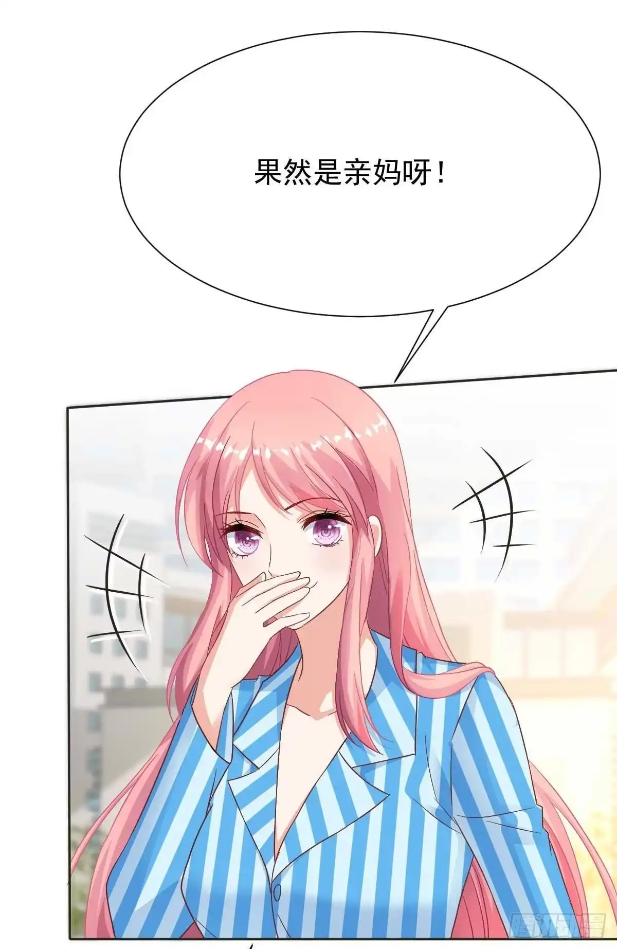《拐个妈咪带回家》第344话 遇见心上人 第19页